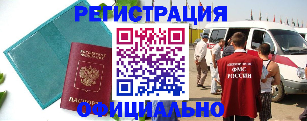 временная регистрация для всех в Сорске